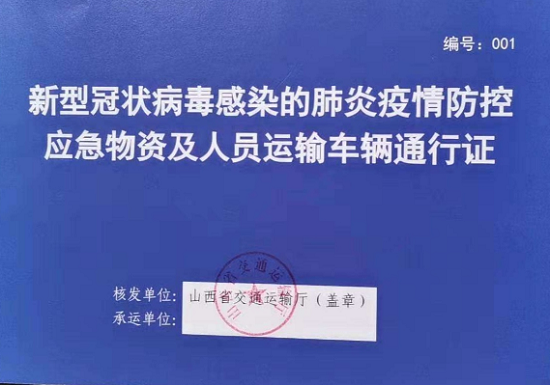 山西漢子跨越近千公里為武漢市金銀潭醫(yī)院送物資