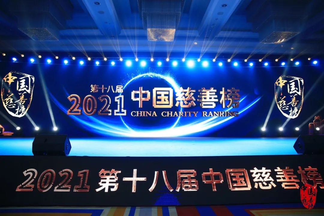 古潤金董事長榮獲2021中國慈善榜